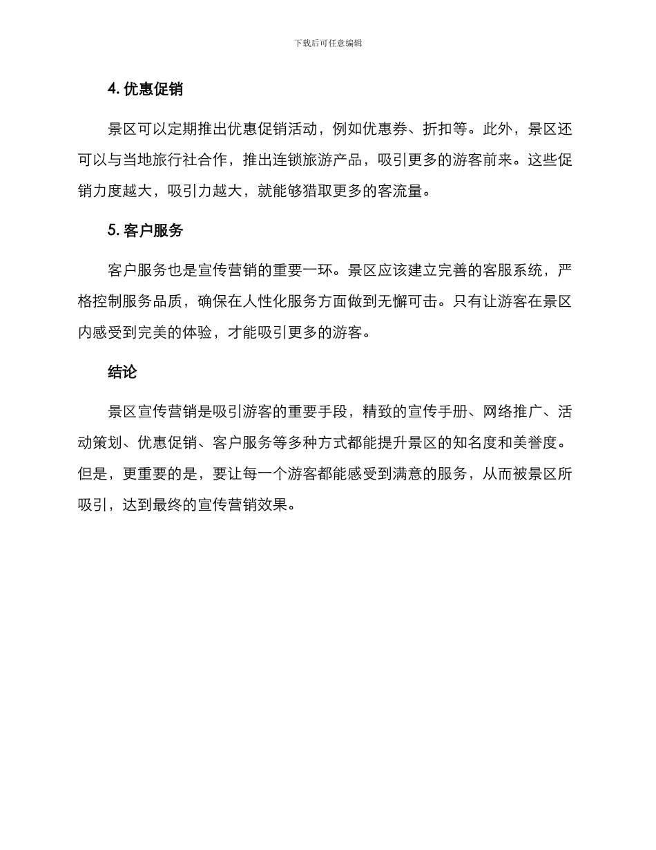 景区宣传营销方案_第2页