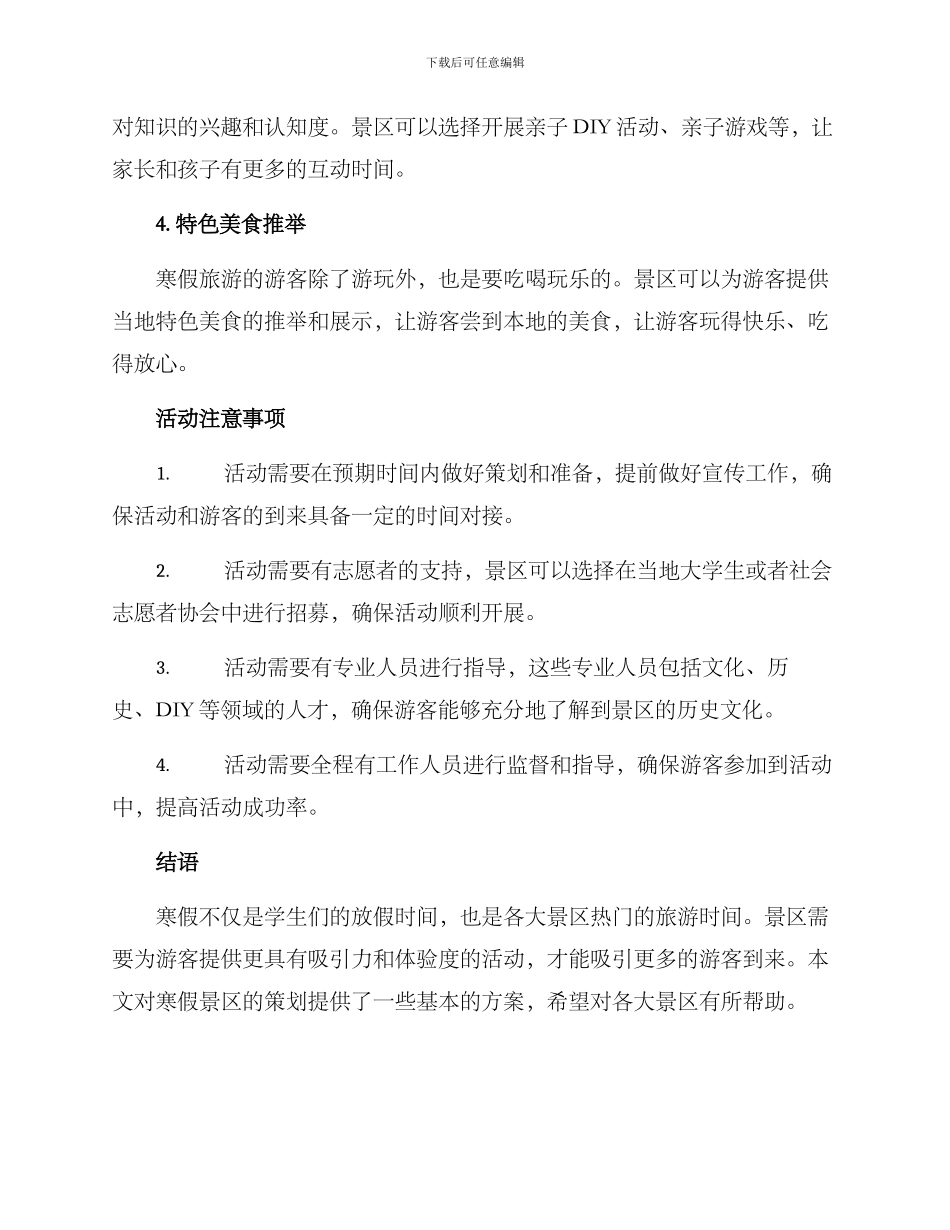 景区寒假活动策划方案_第2页