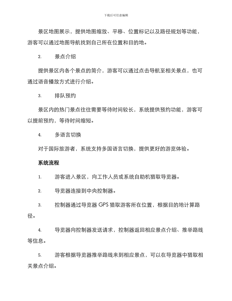 景区导示系统设计方案_第2页