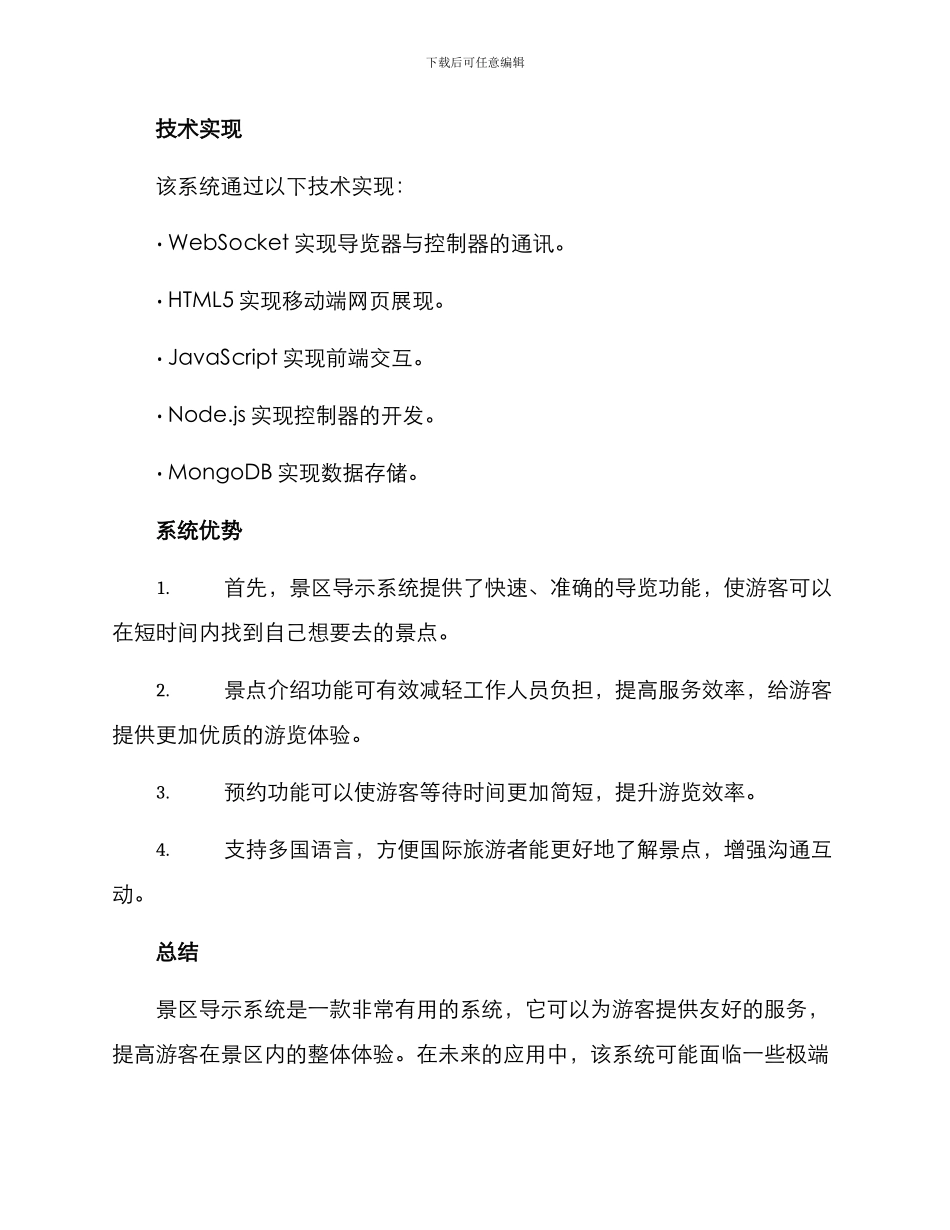 景区导示系统设计方案_第3页