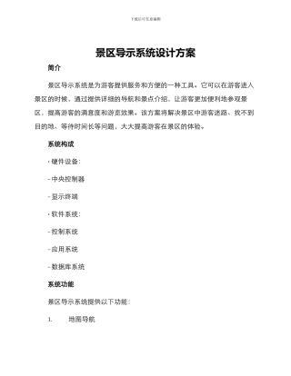 景区导示系统设计方案