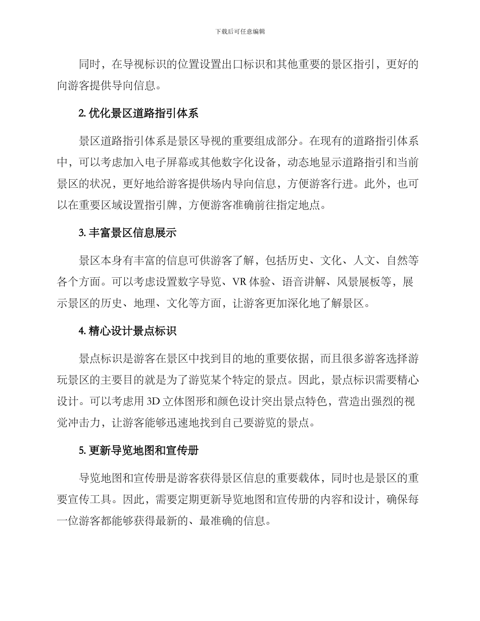 景区导视升级方案_第2页