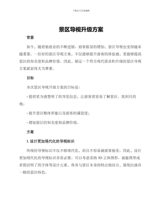 景区导视升级方案