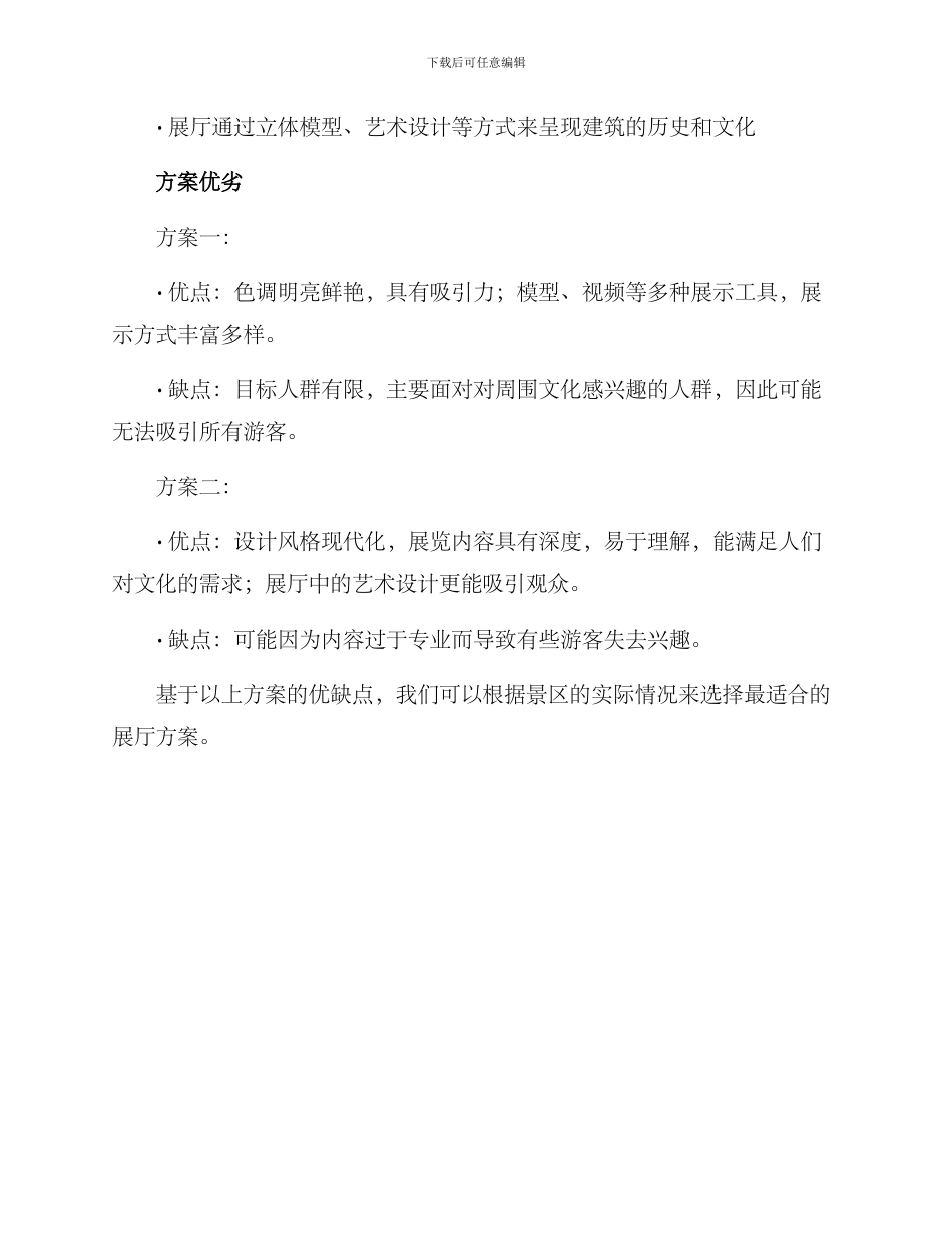 景区展厅方案_第3页