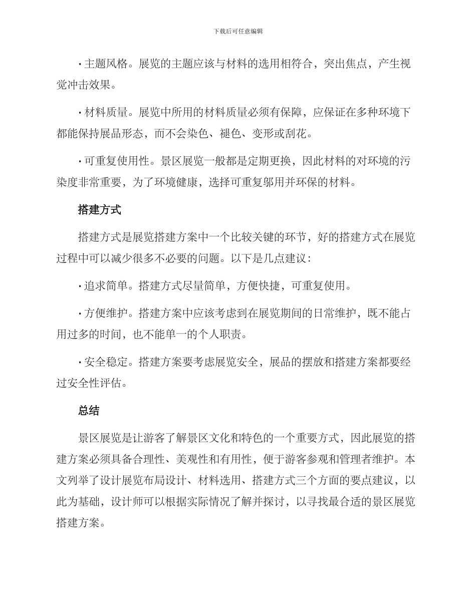 景区展览搭建方案_第2页