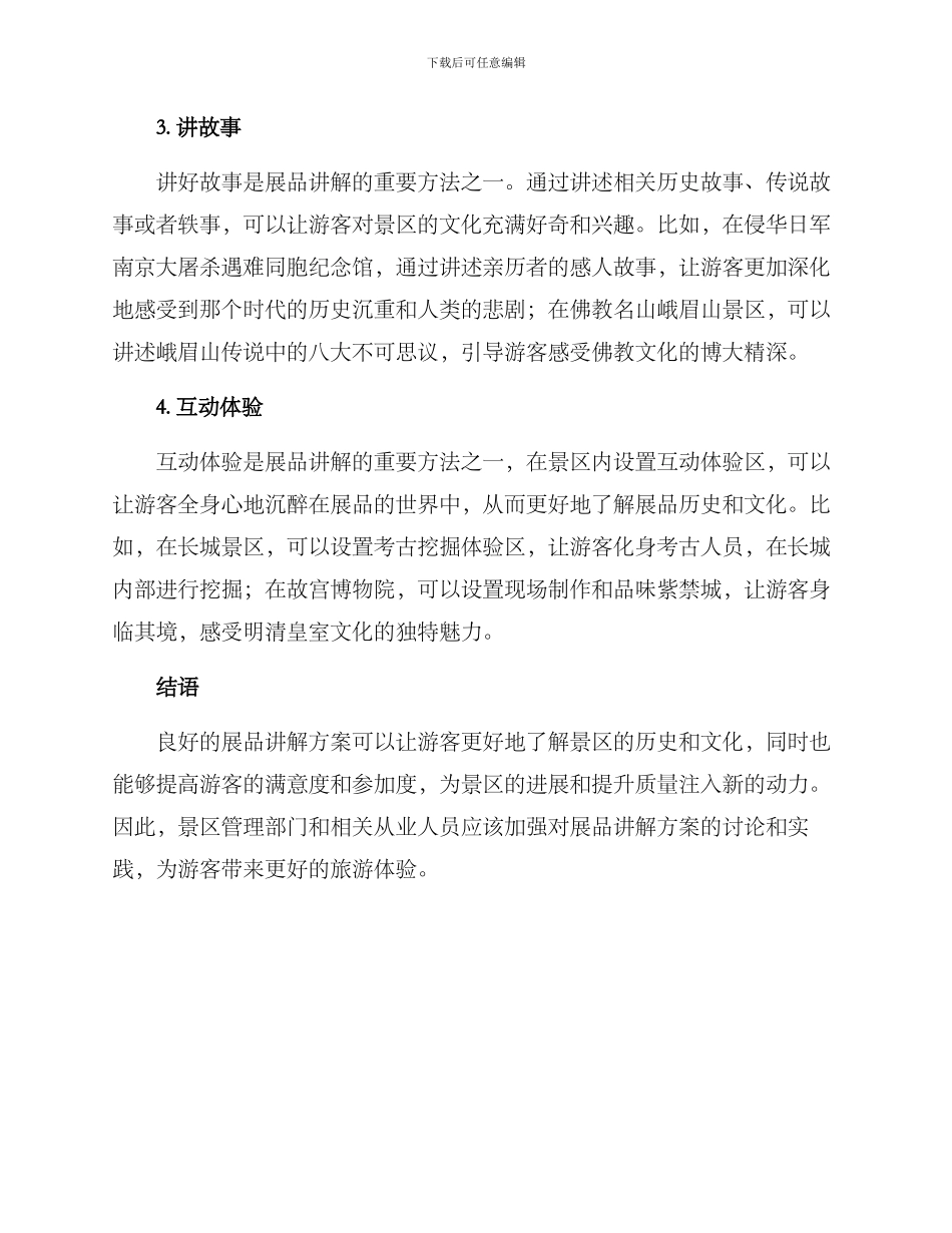 景区展品讲解方案_第2页