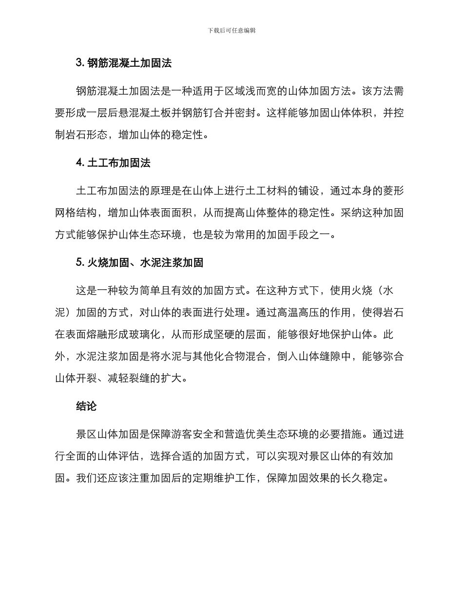 景区山体加固方案_第2页