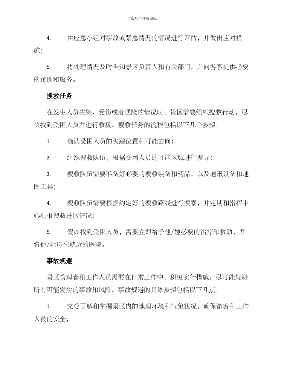 景区山地救援方案_第2页