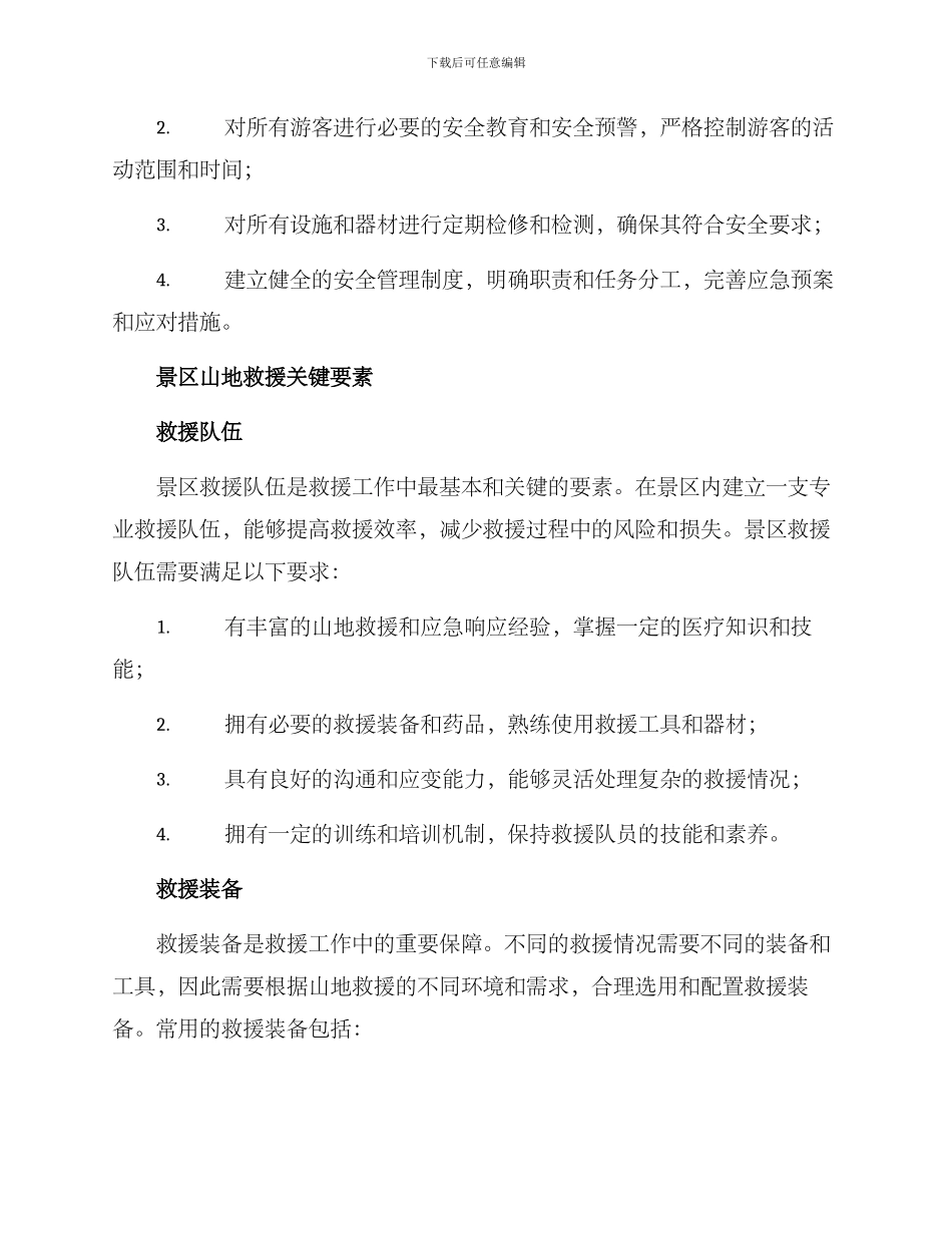景区山地救援方案_第3页
