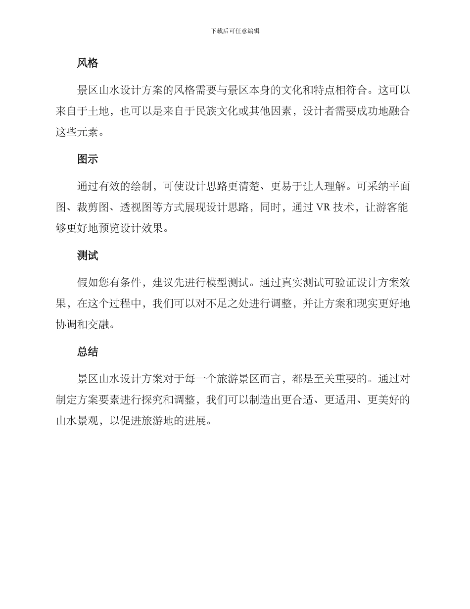 景区山水设计方案_第3页