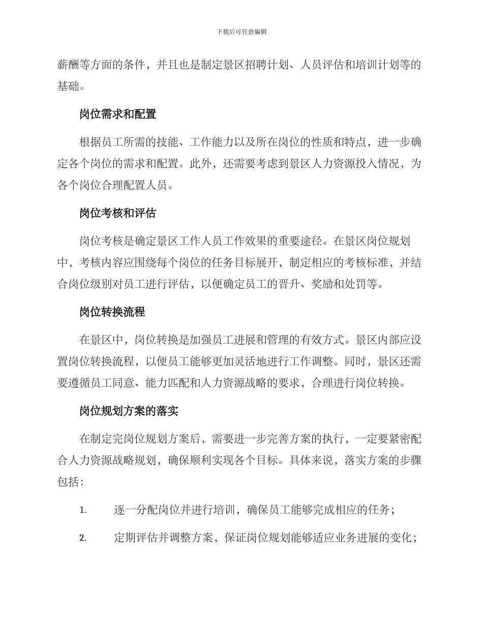 景区岗位规划方案_第2页