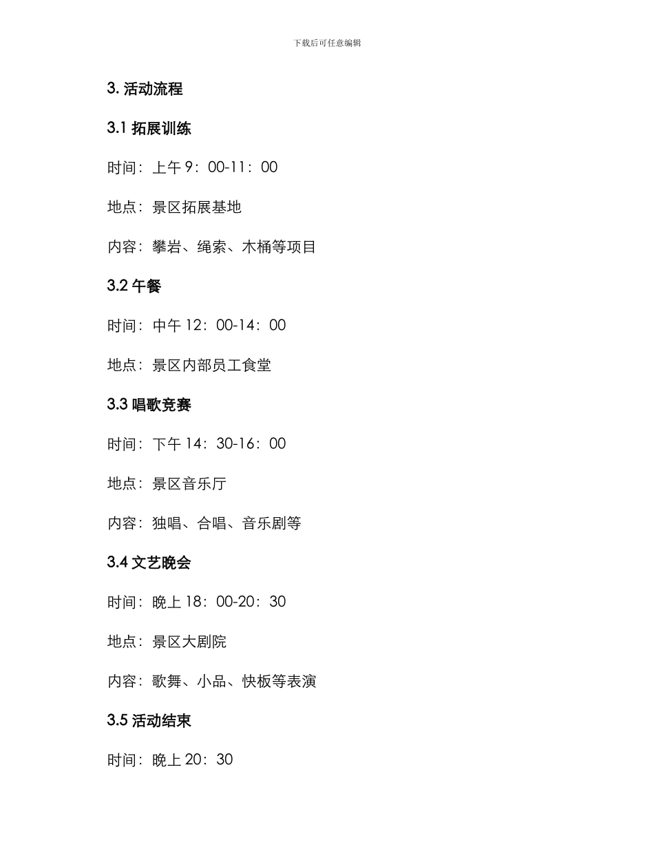 景区工会活动方案_第2页