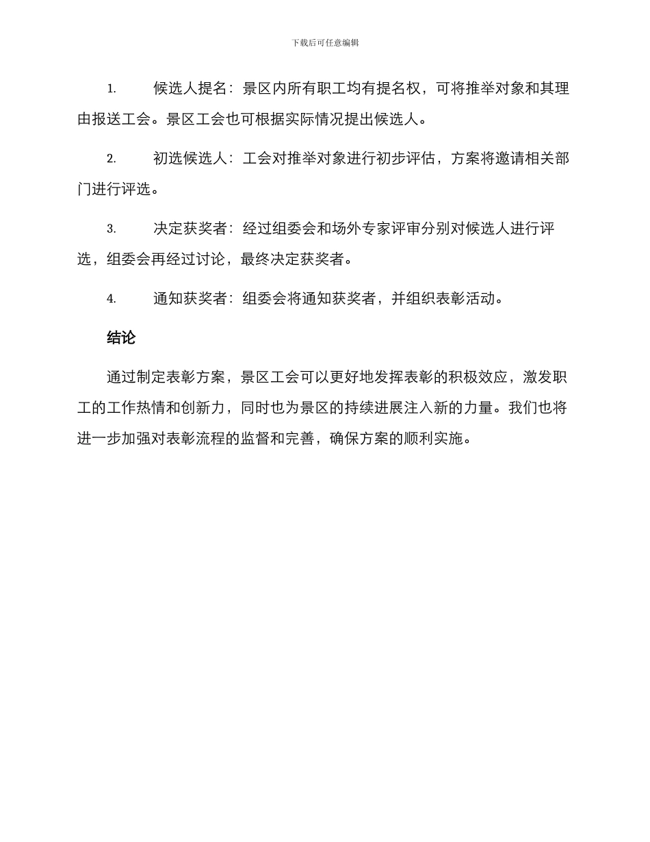 景区工会表彰方案_第3页