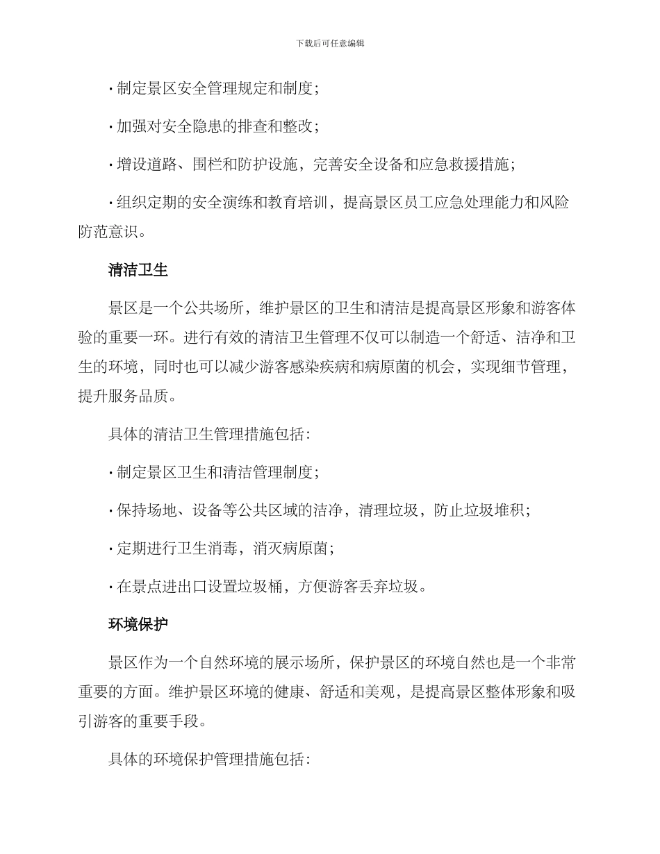 景区工作方案_第2页