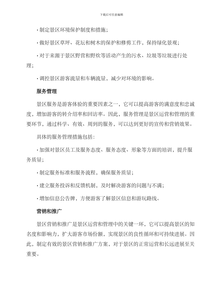 景区工作方案_第3页