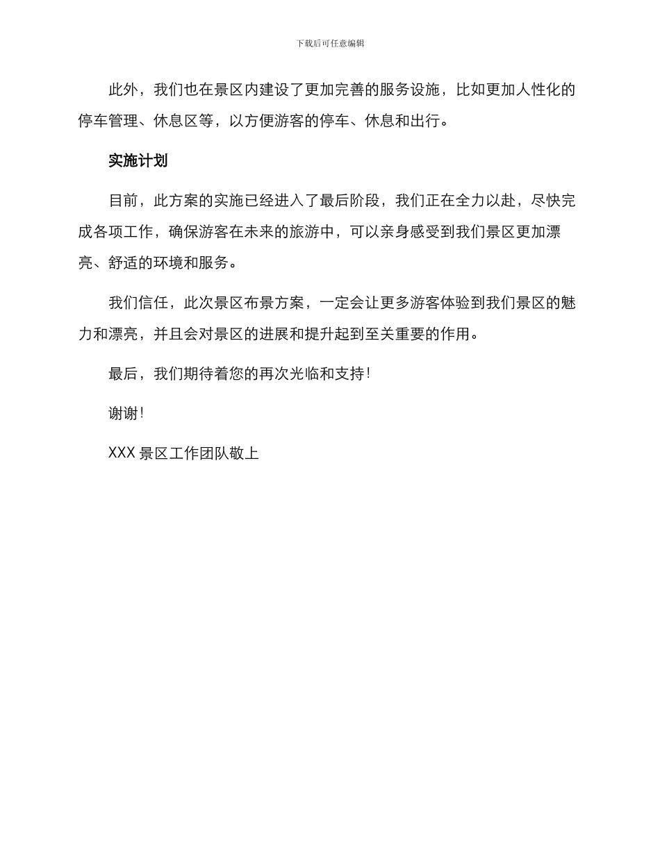 景区布景方案信_第2页