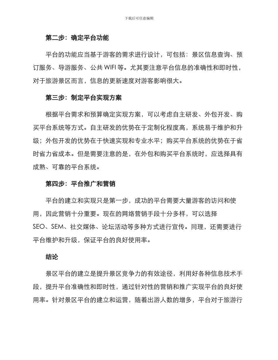 景区平台打造方案_第2页