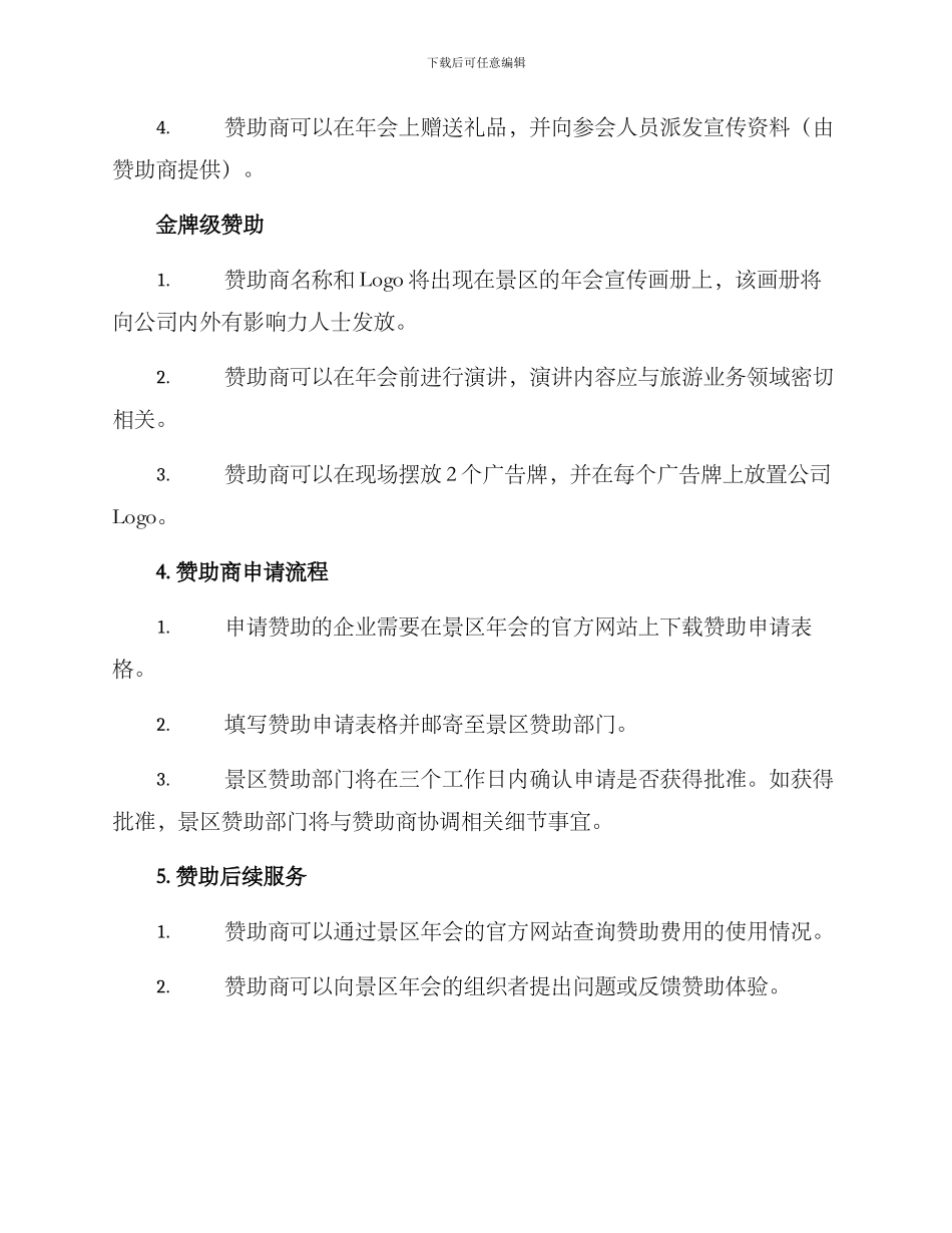 景区年会赞助方案_第2页