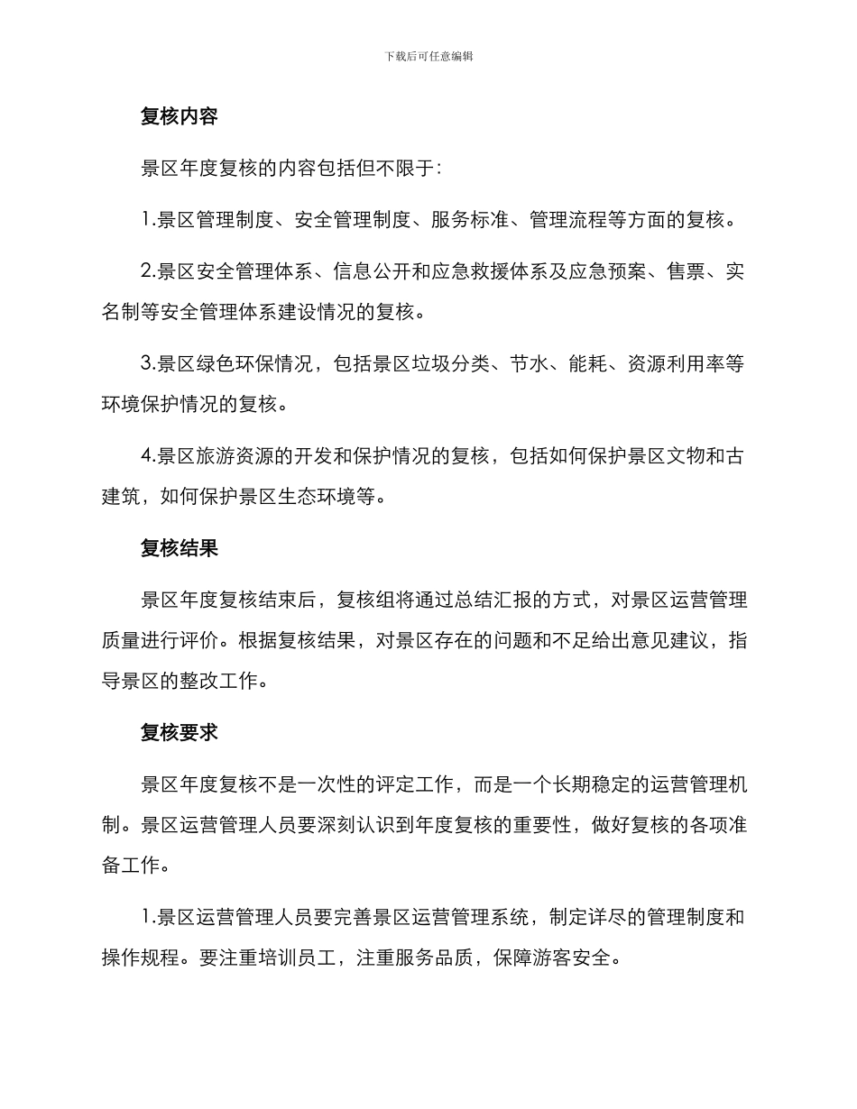 景区年度复核制度方案_第2页
