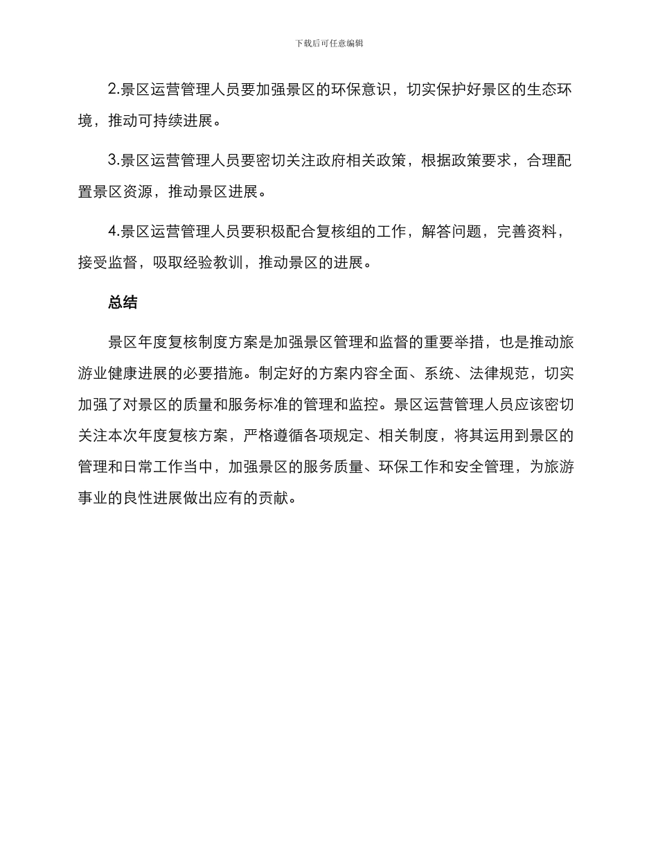 景区年度复核制度方案_第3页