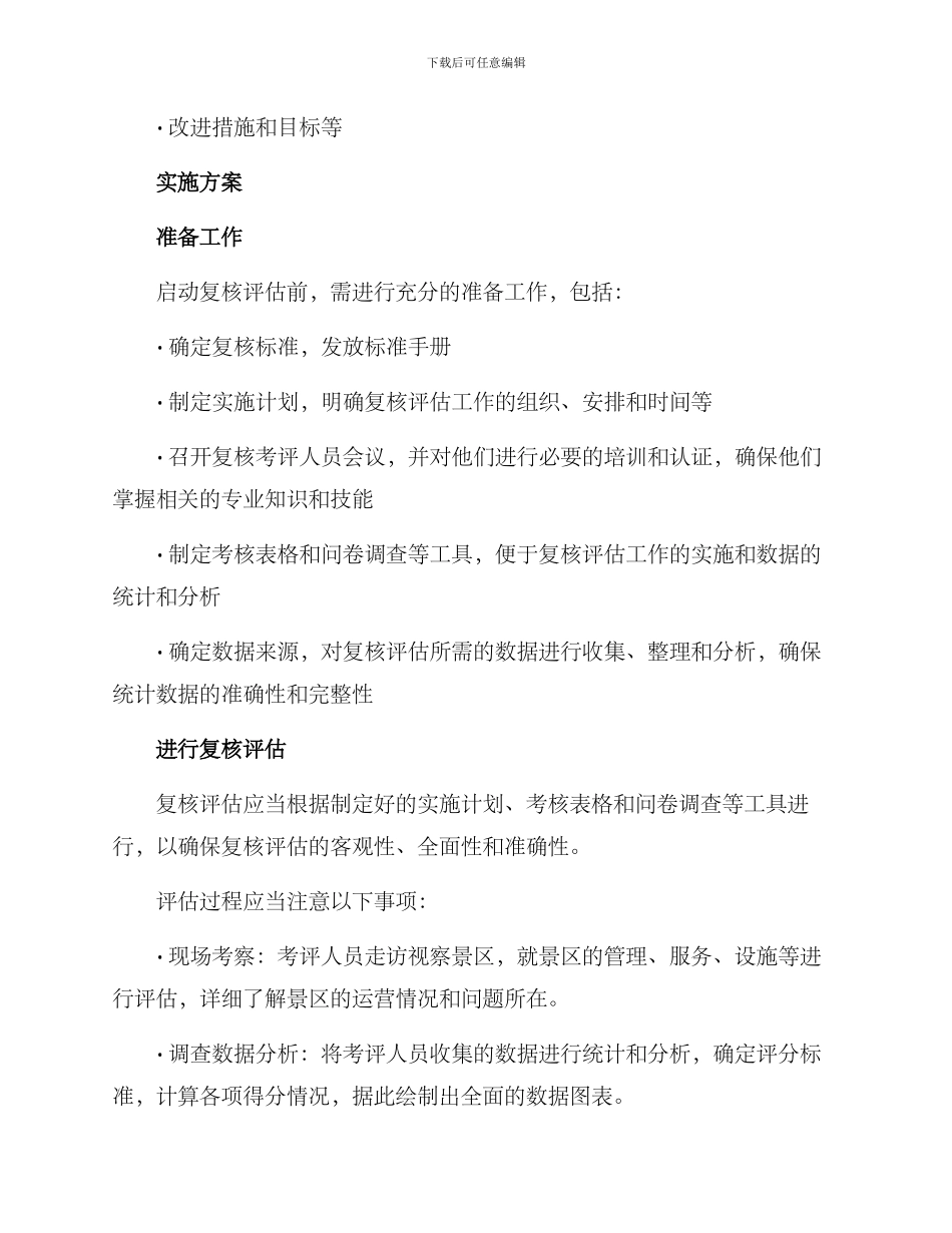 景区年度复核方案_第3页