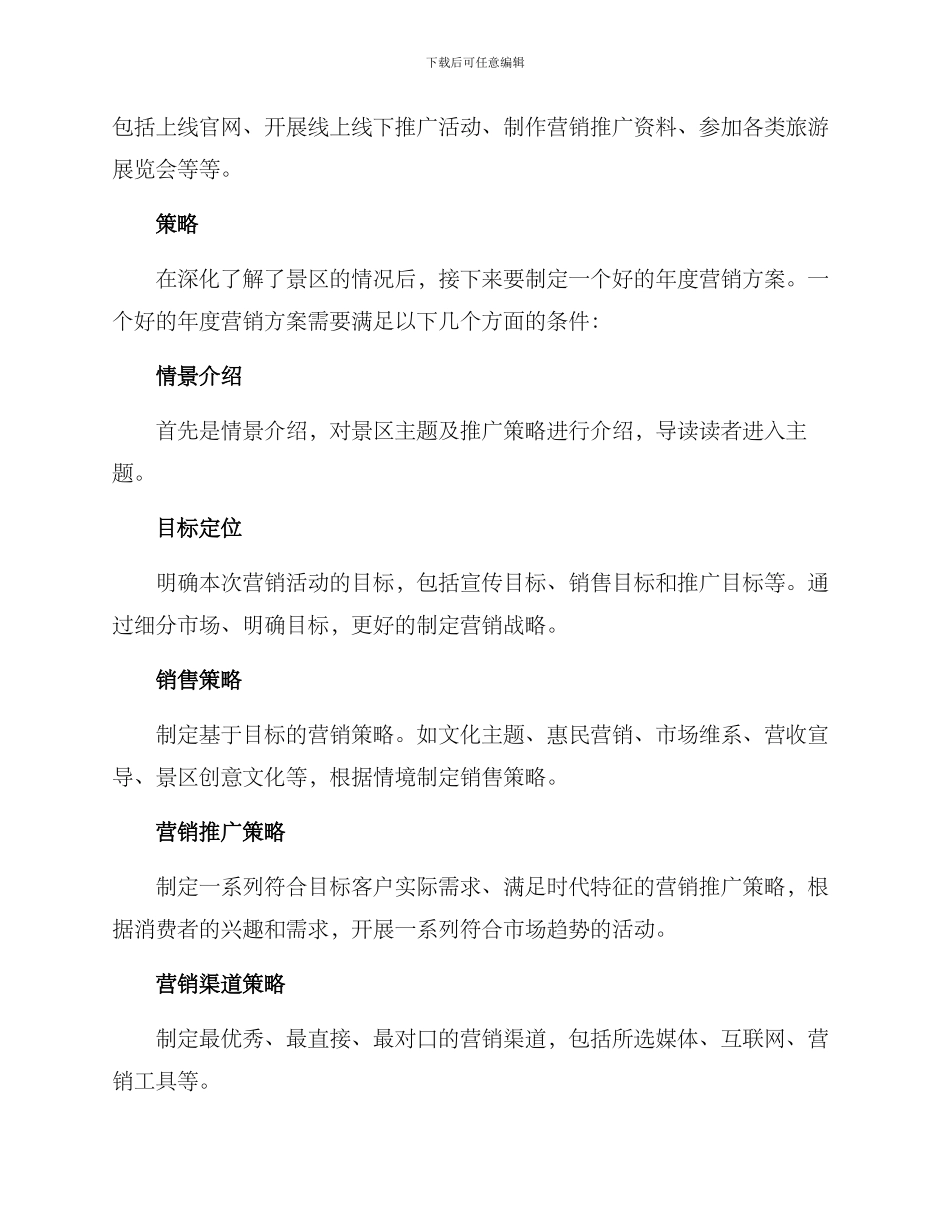景区年度营销方案_第2页