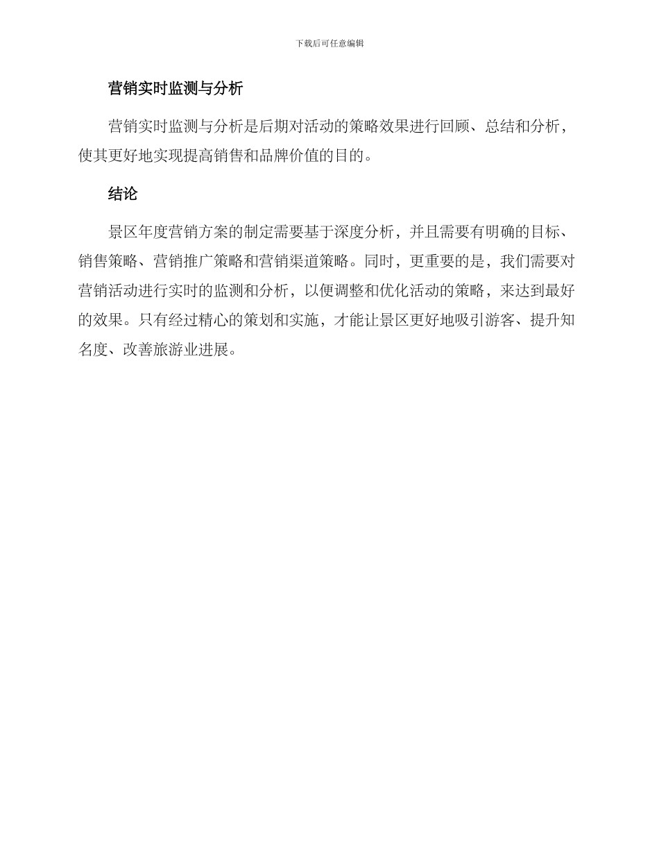 景区年度营销方案_第3页