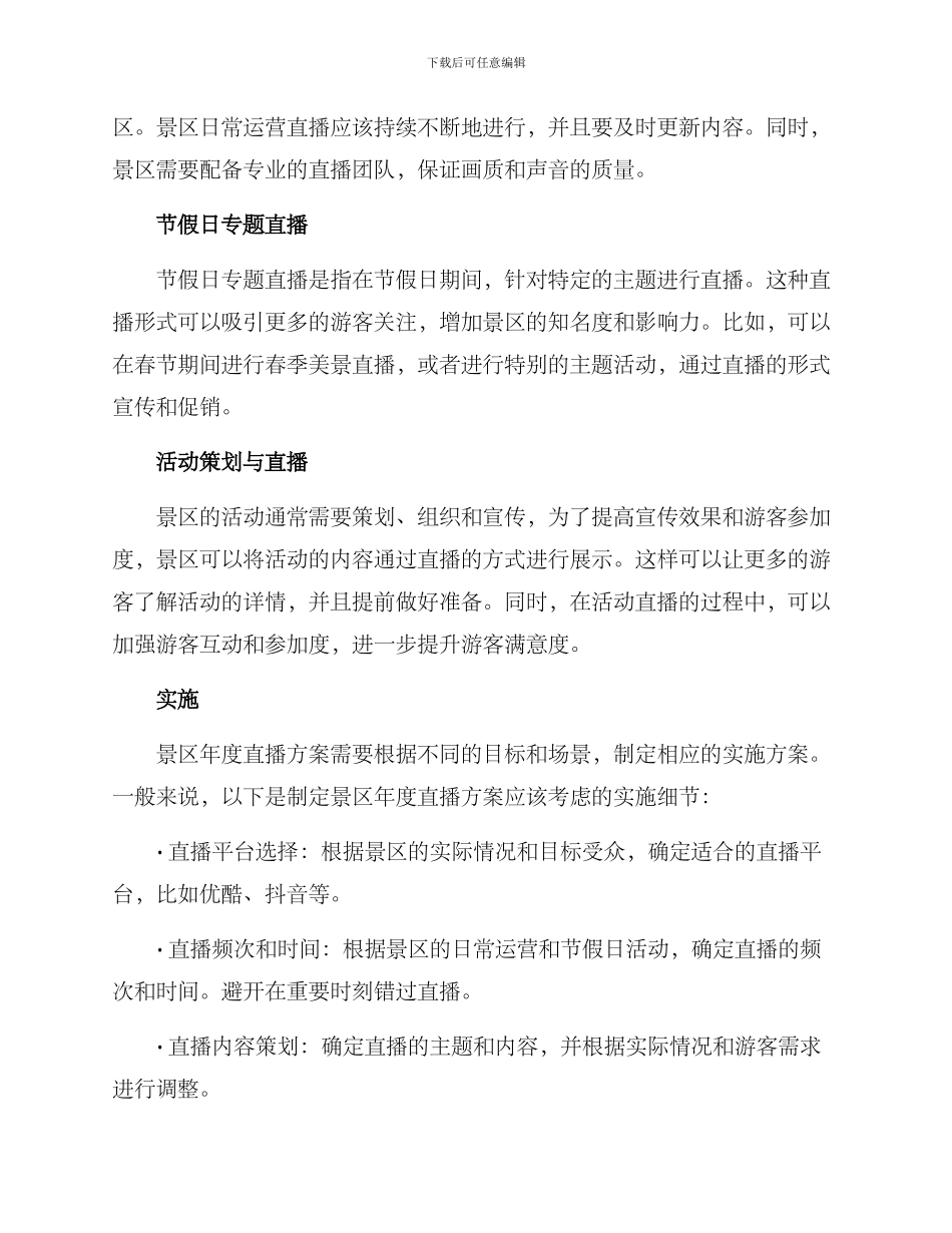 景区年度直播方案_第2页