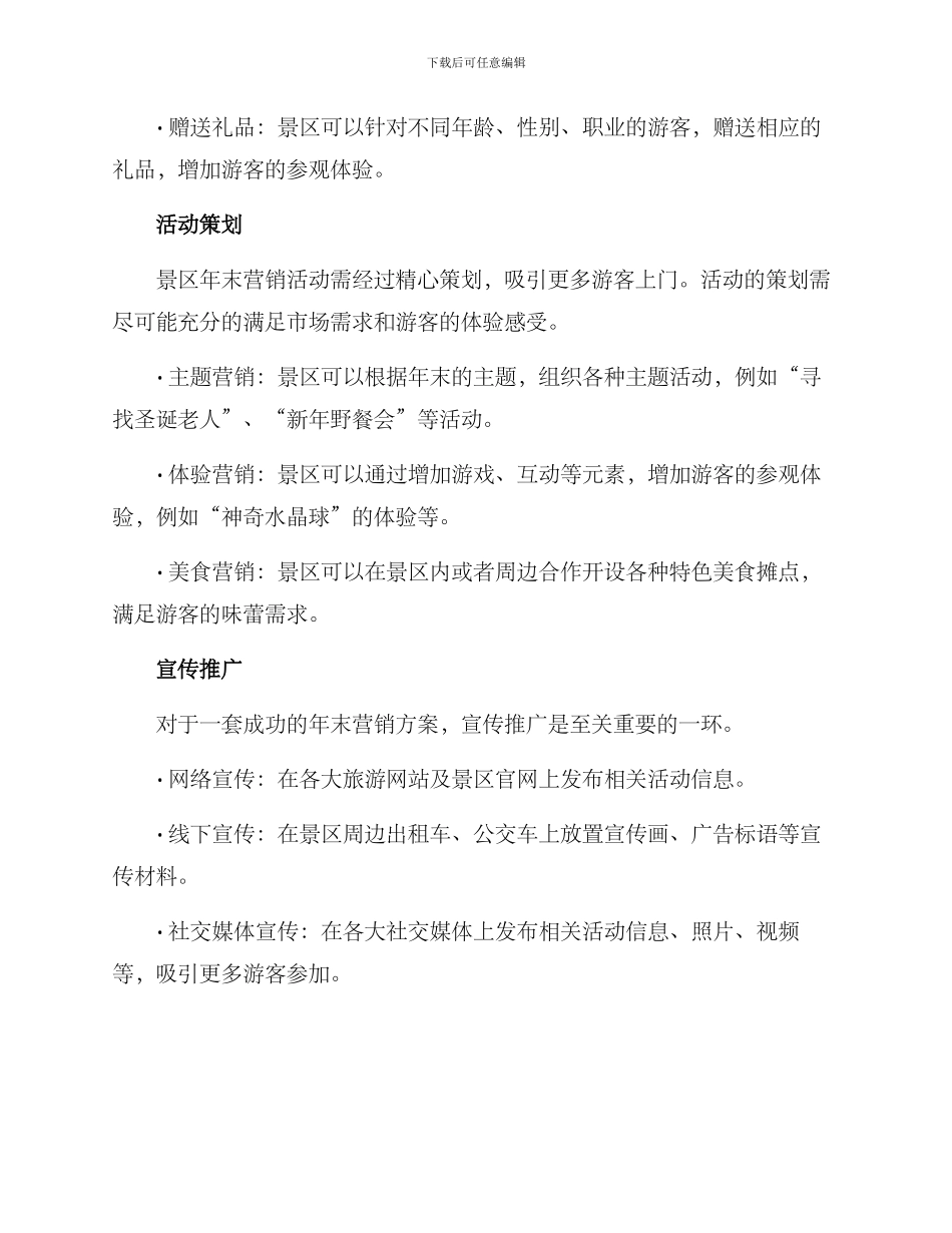 景区年末营销方案_第2页