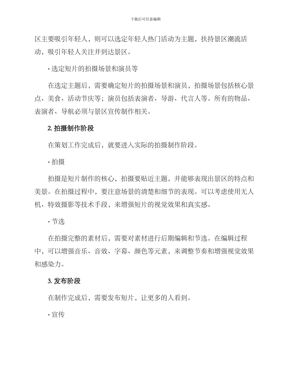 景区广告短片制作方案_第2页