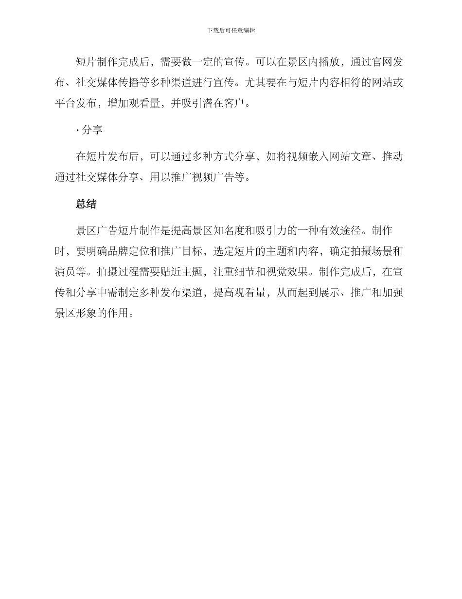 景区广告短片制作方案_第3页