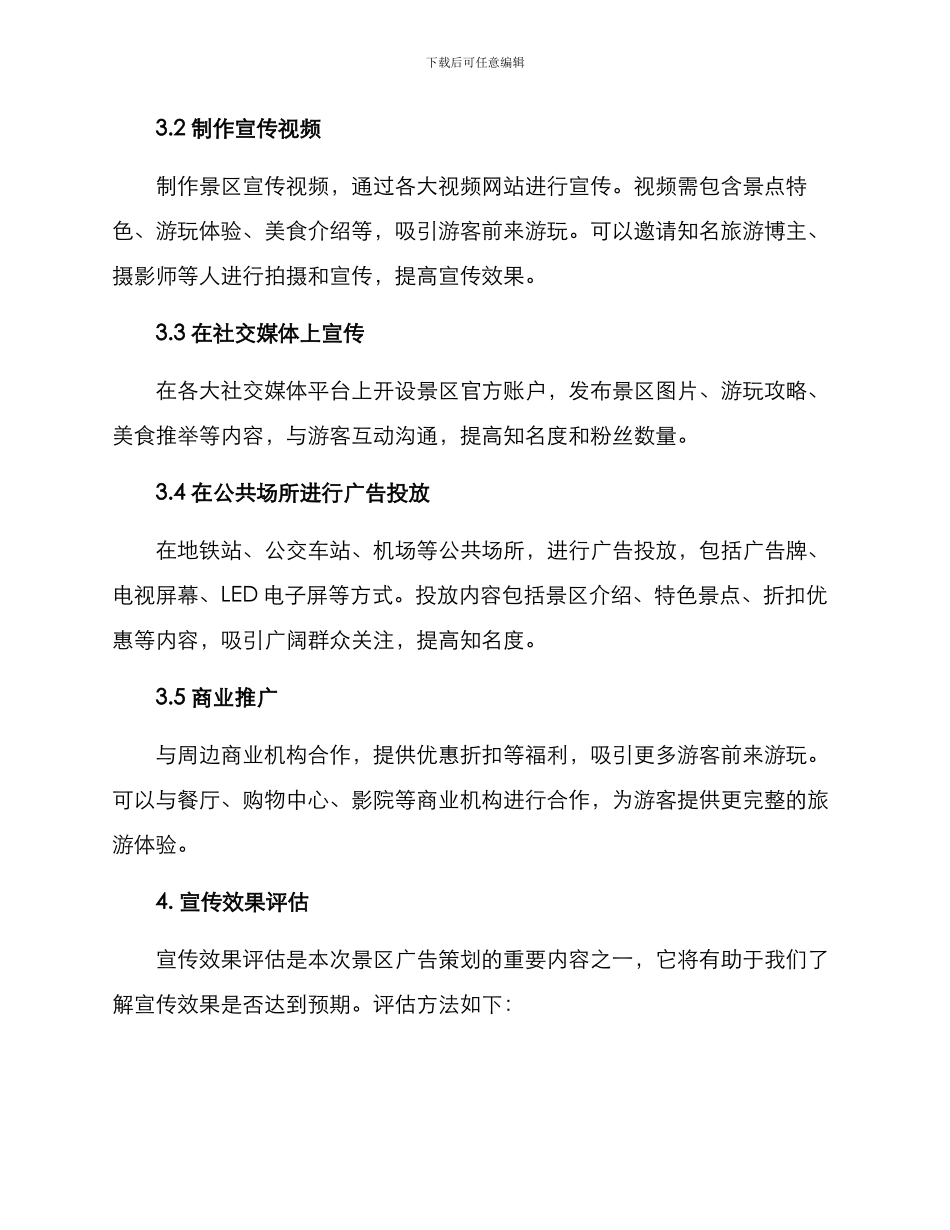 景区广告策划方案_第2页