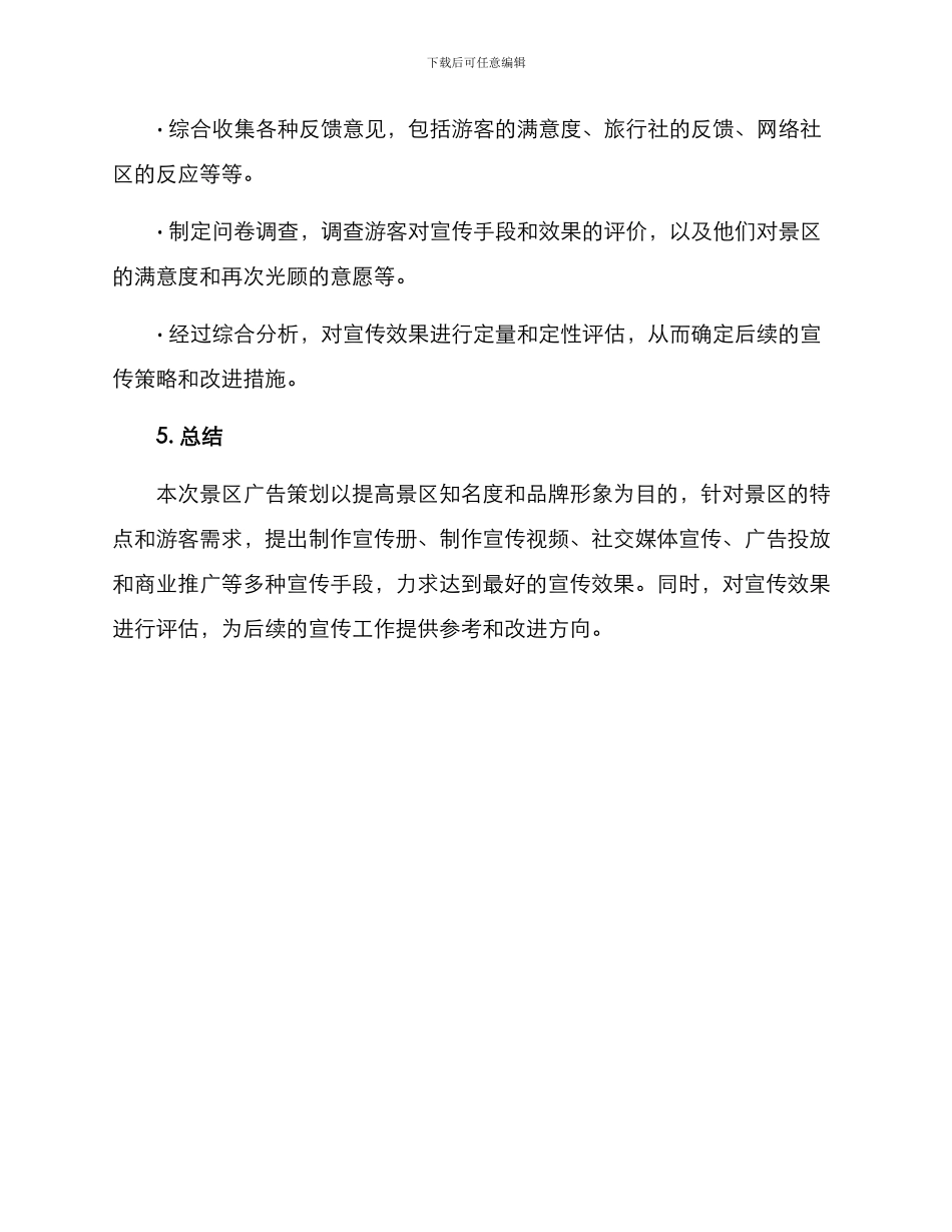 景区广告策划方案_第3页