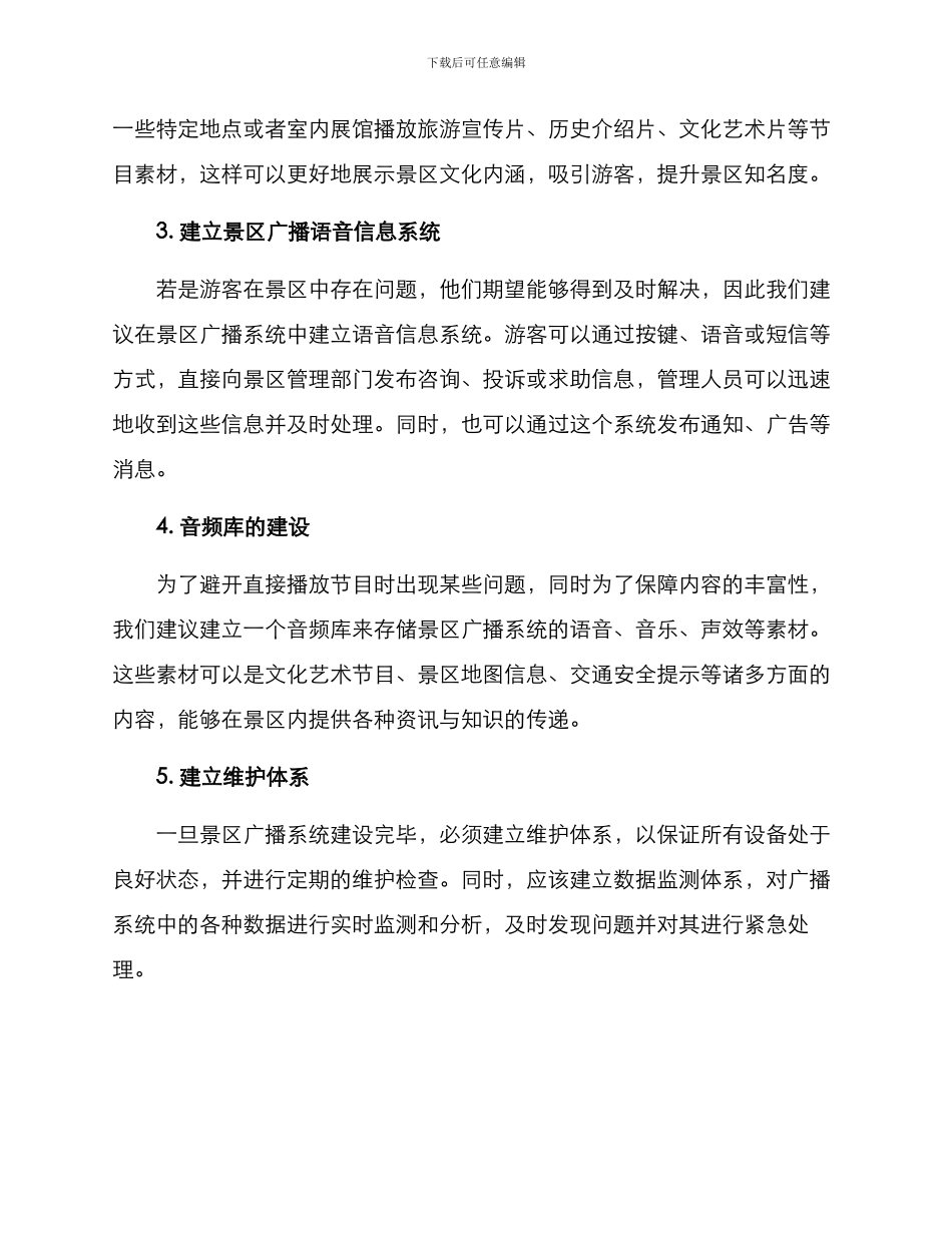 景区广播建设方案_第2页