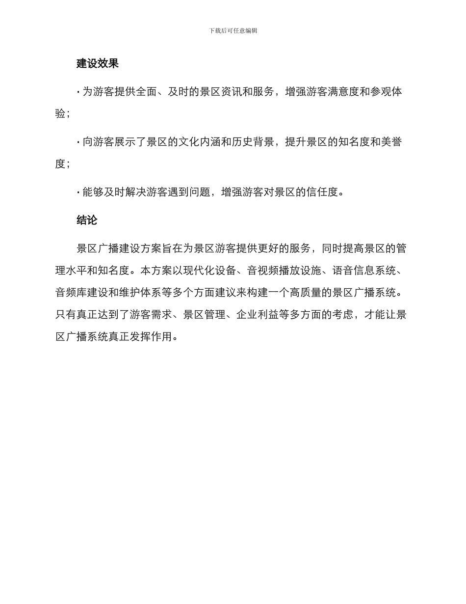 景区广播建设方案_第3页