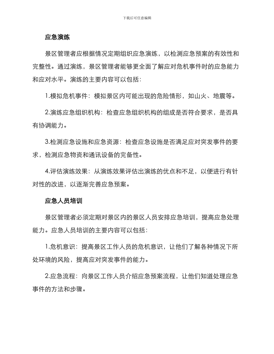 景区应急方案集_第2页