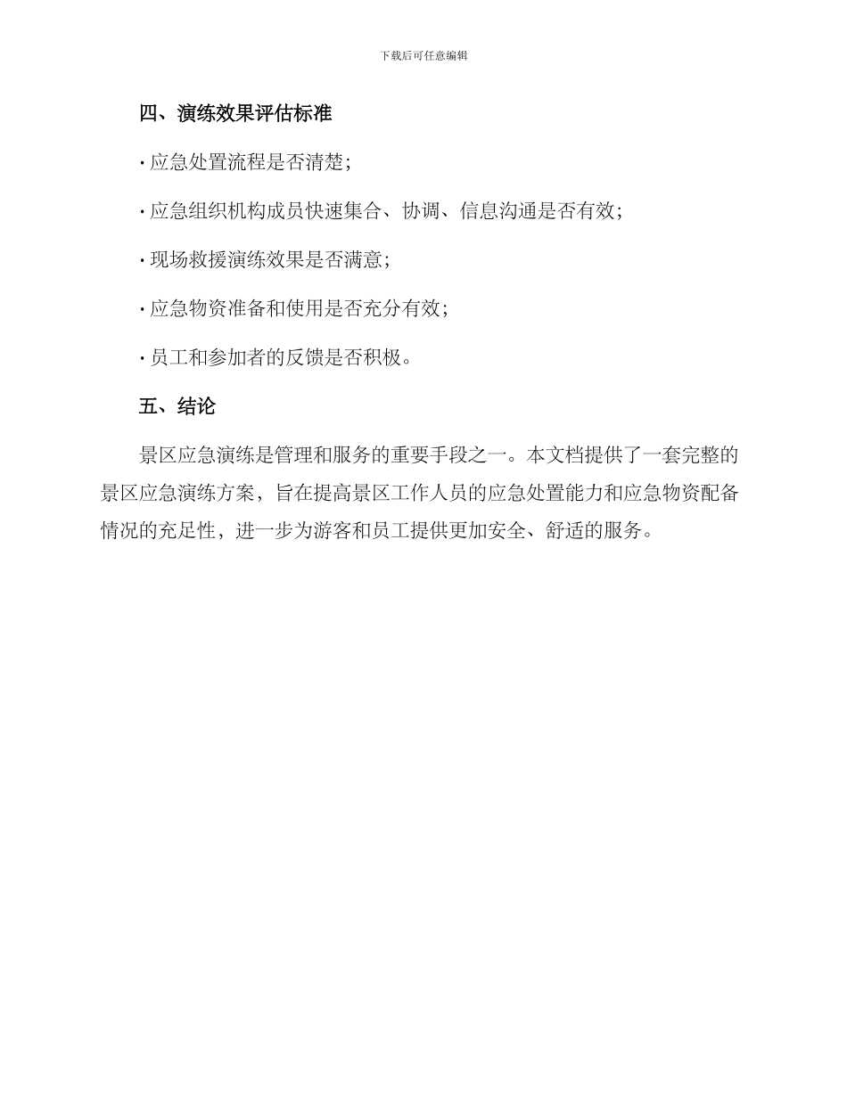 景区应急演练方案_第3页
