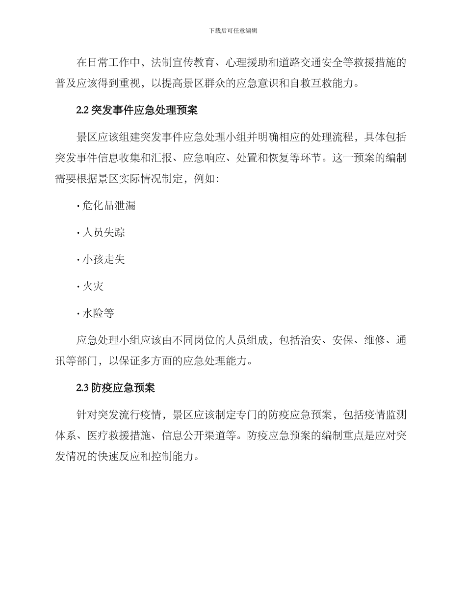 景区应急训练方案_第2页