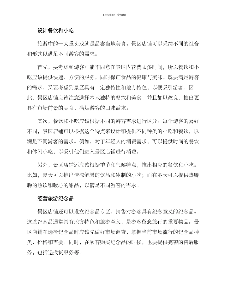 景区店的经营方案_第2页