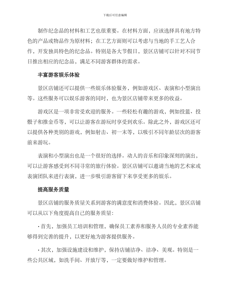 景区店的经营方案_第3页