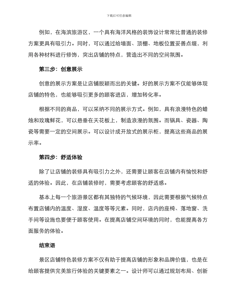 景区店铺特色装修方案_第2页