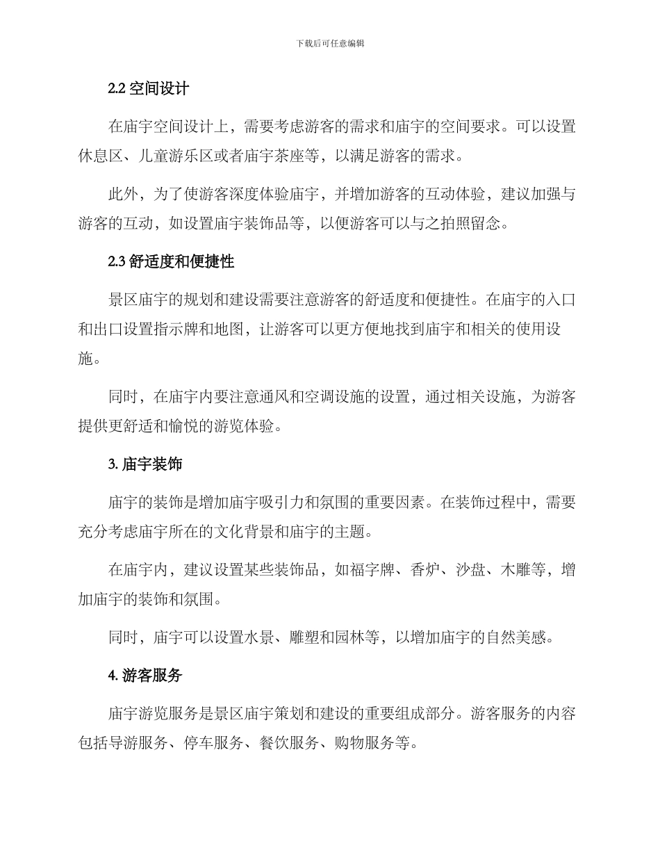 景区庙宇策划方案_第2页