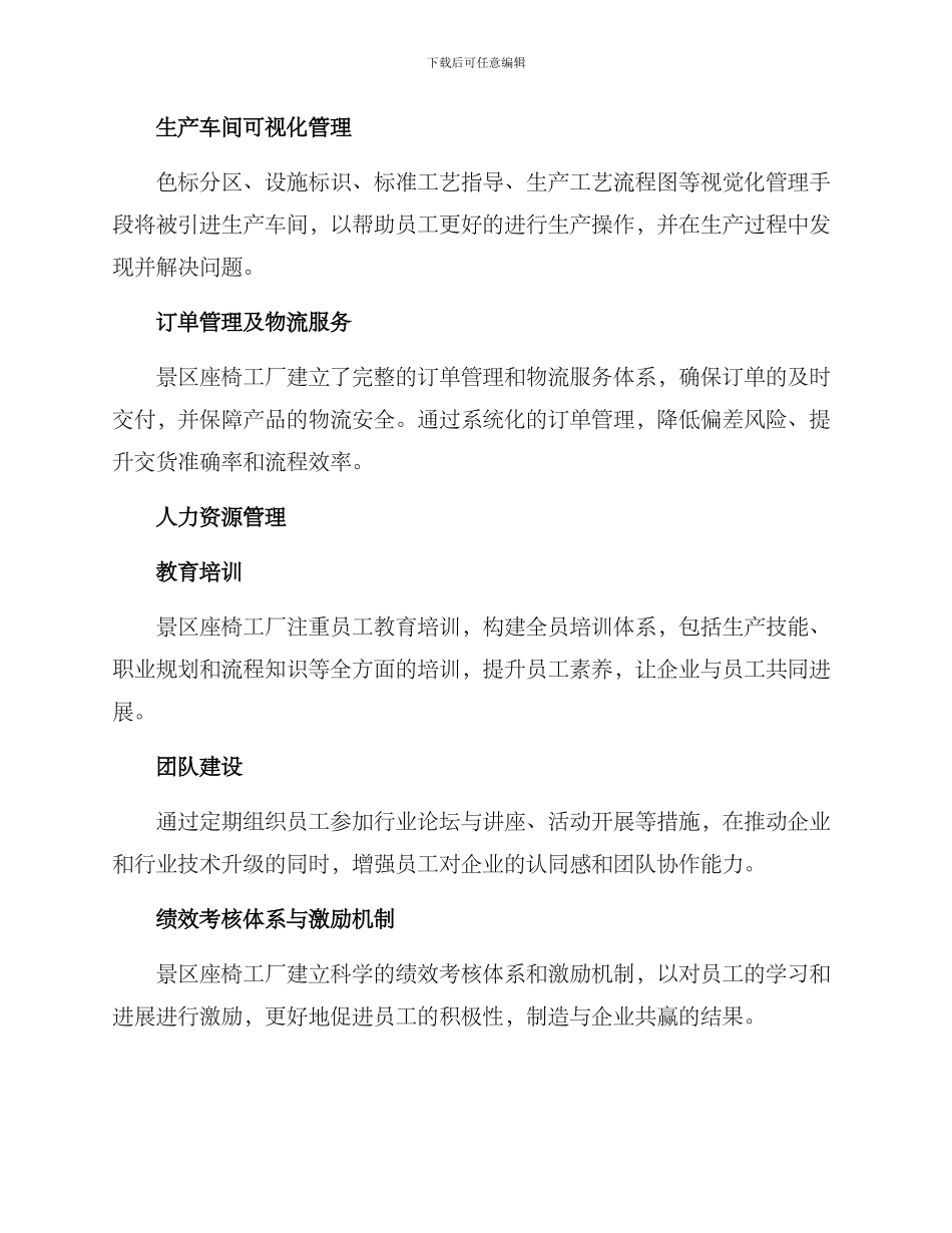 景区座椅工厂管理方案_第2页