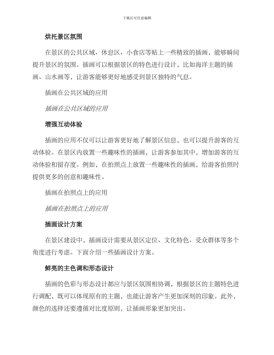 景区建设插画方案_第2页