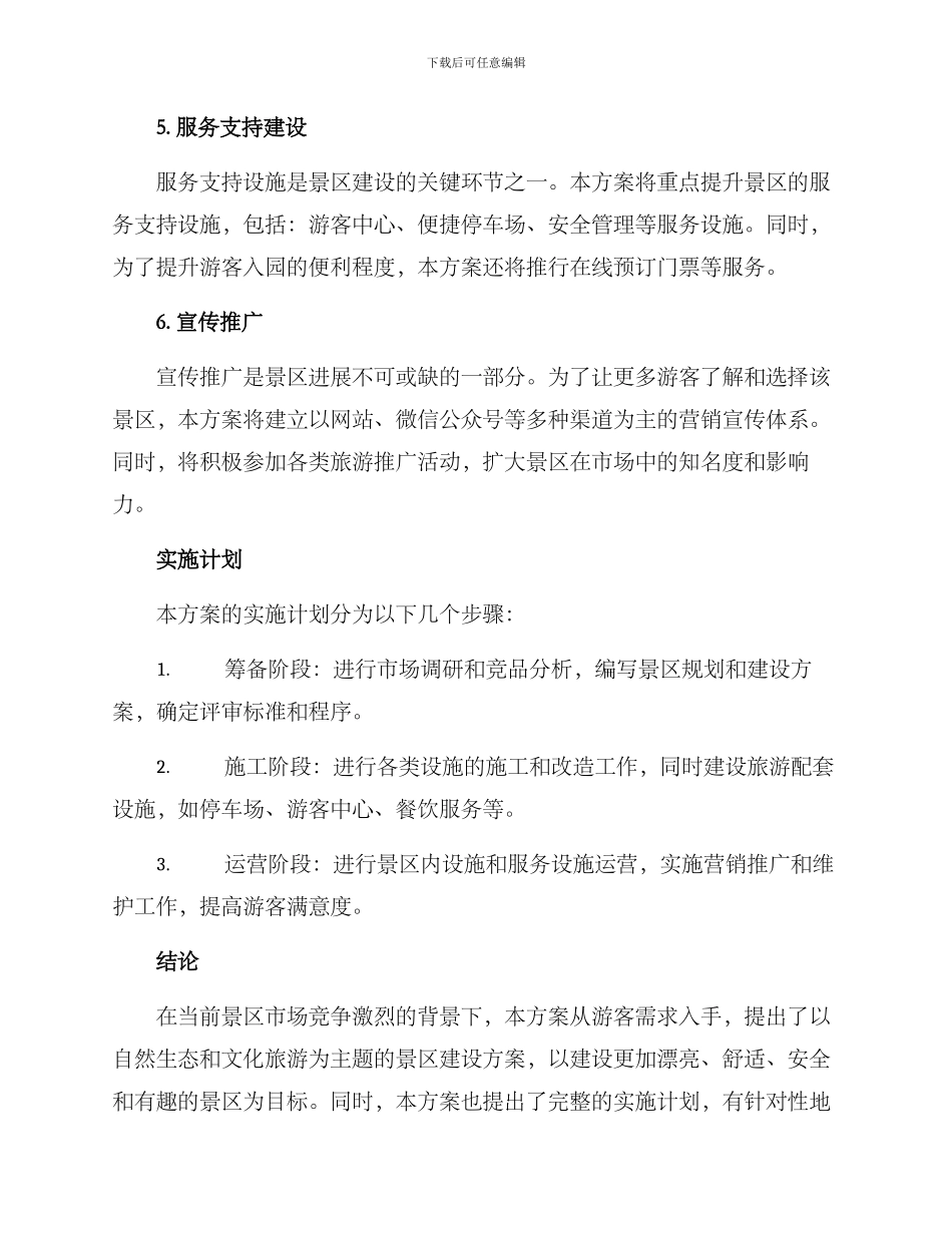 景区建设方案_第3页