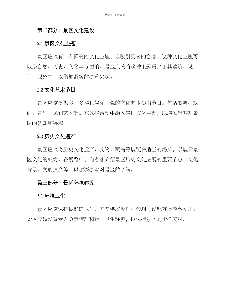 景区建设构想方案_第2页