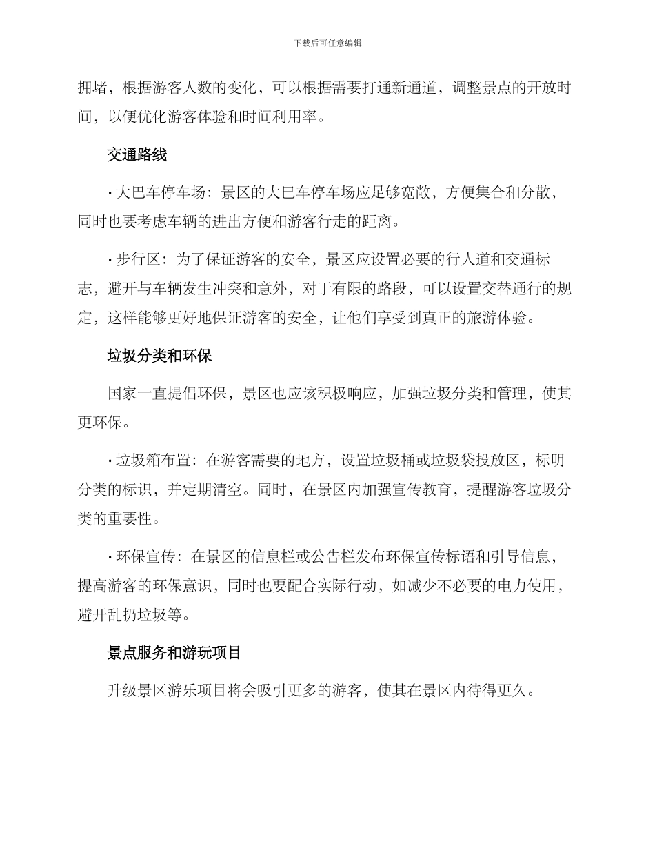 景区开业布局方案_第2页