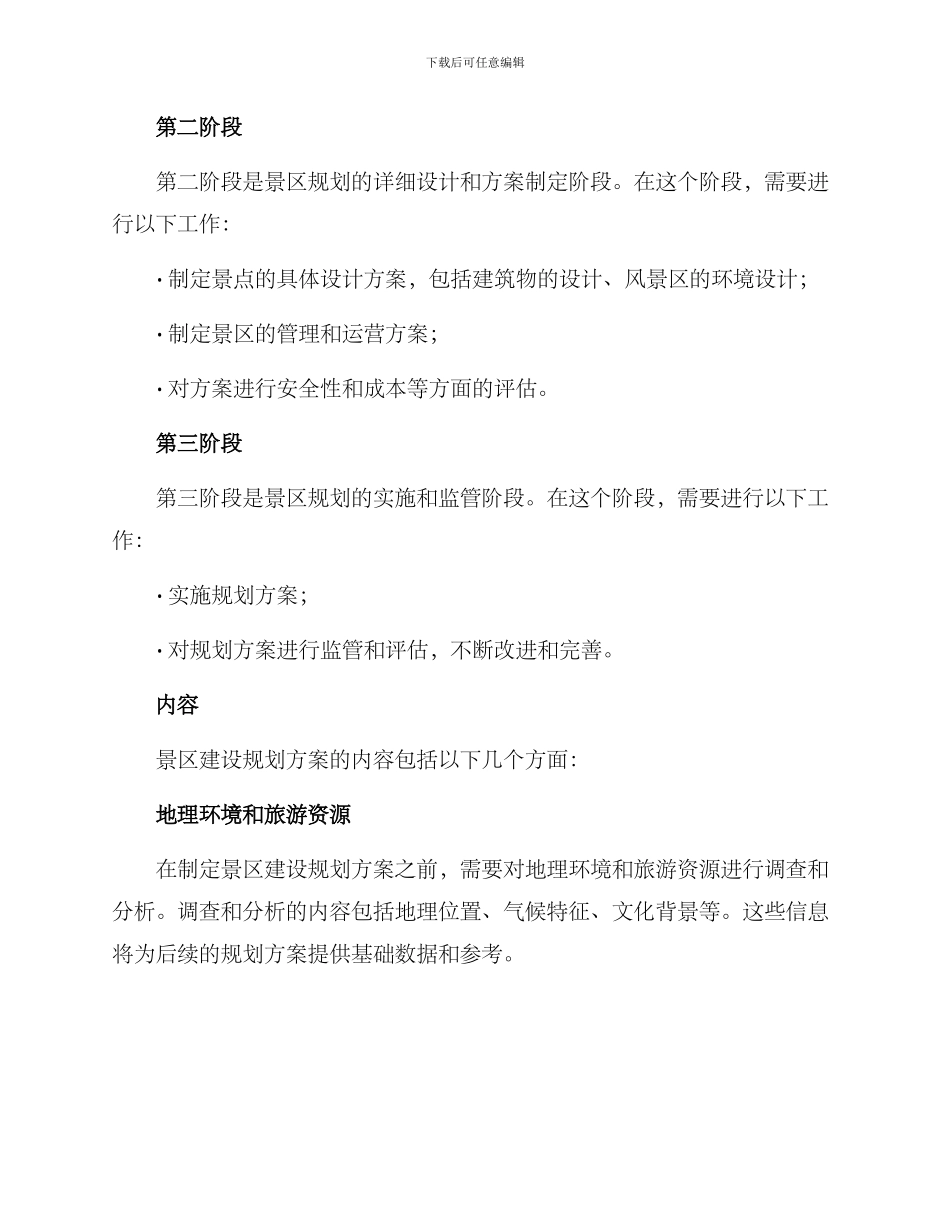 景区建设规划方案_第2页