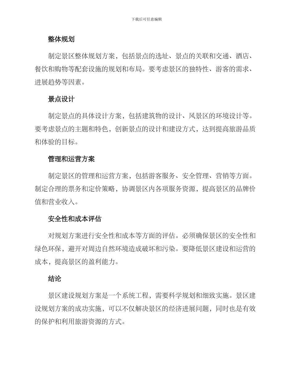 景区建设规划方案_第3页