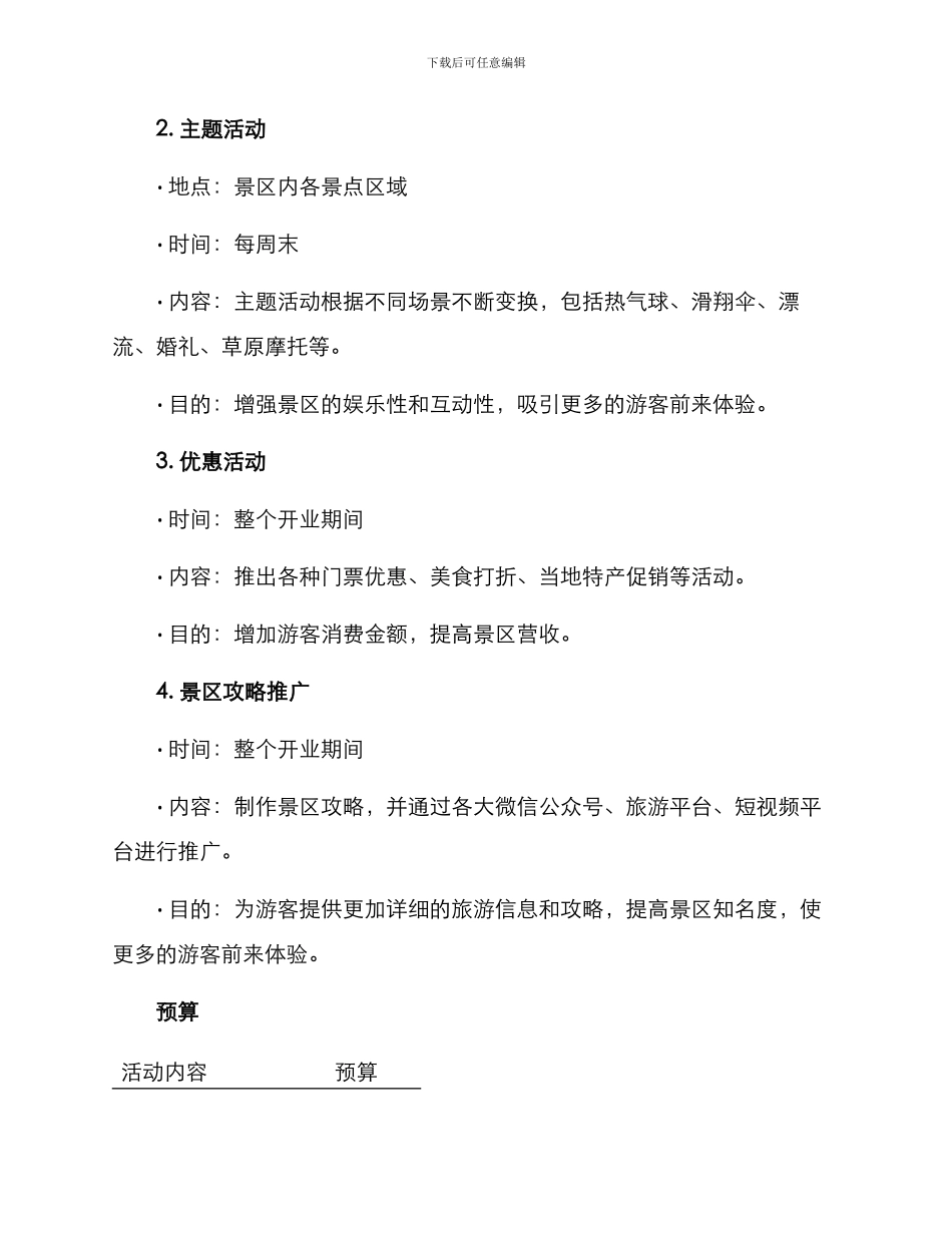 景区开业活动策划方案_第2页